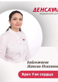 Байгожаева