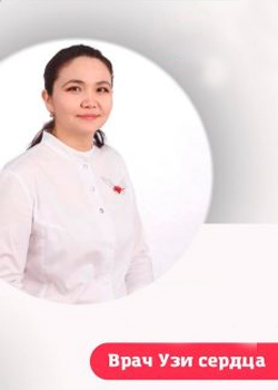 БАЙГОЖАЕВА ЖАНСАЯ ИСАХАНОВНА